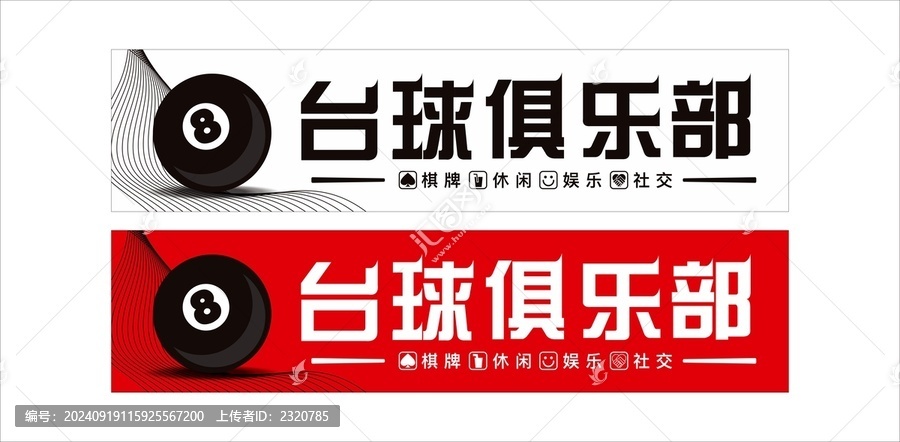 台球俱乐部