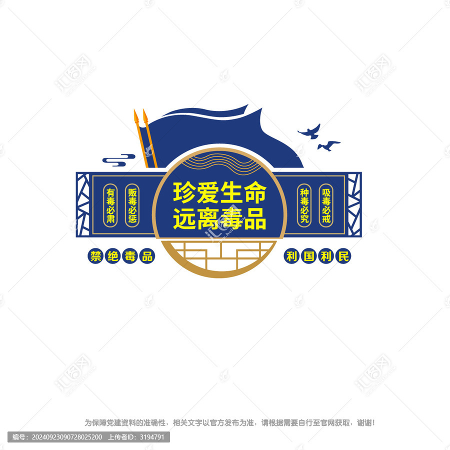 珍爱生命远离毒品
