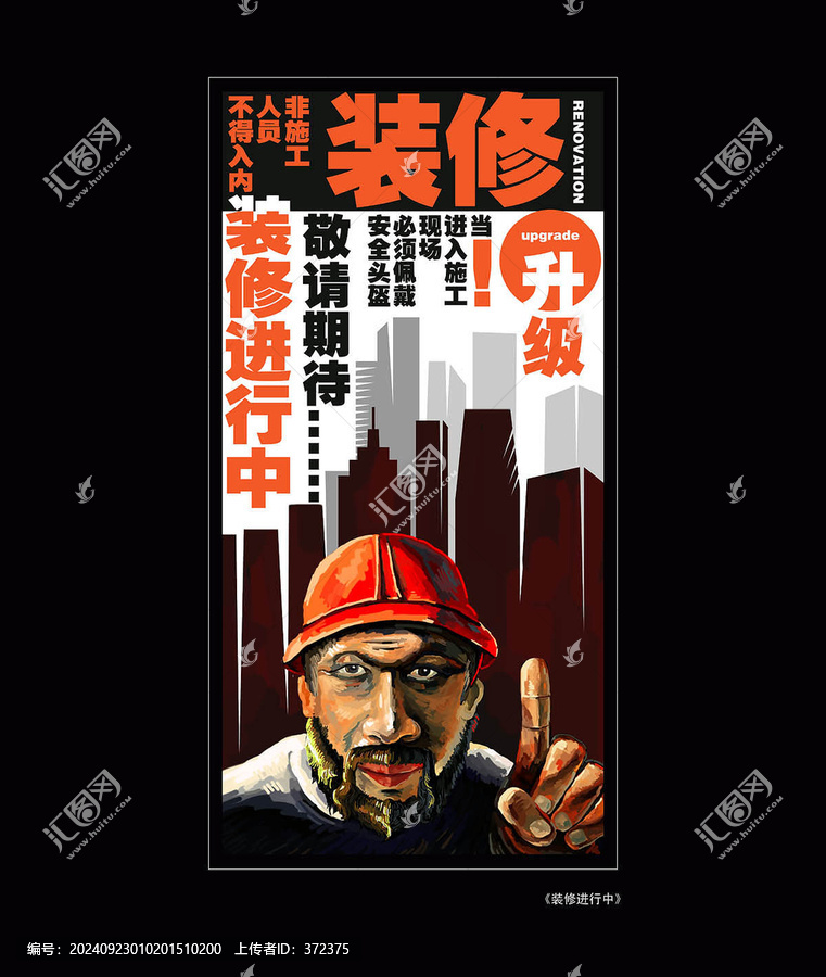 装修