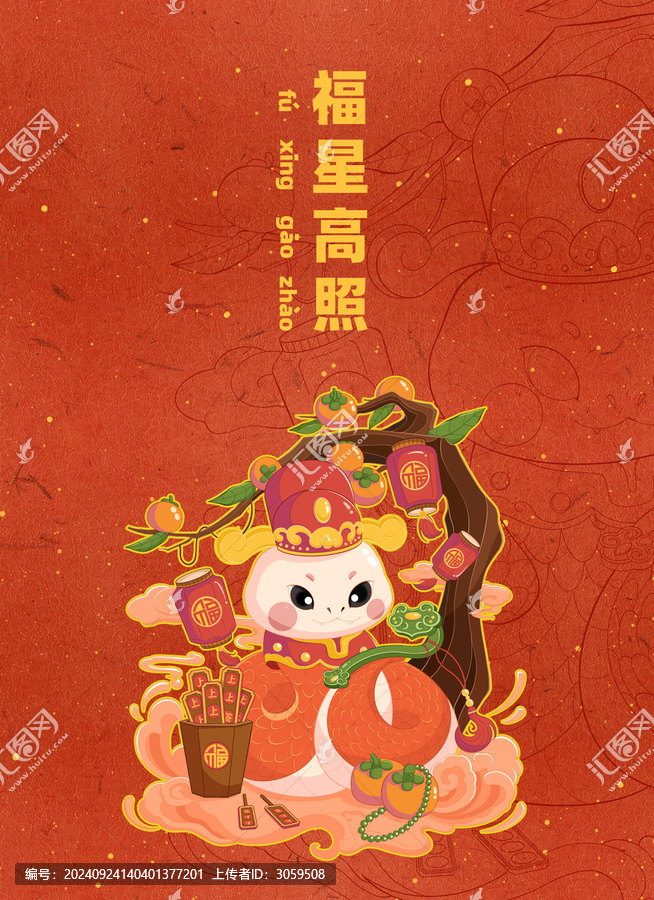 福蛇