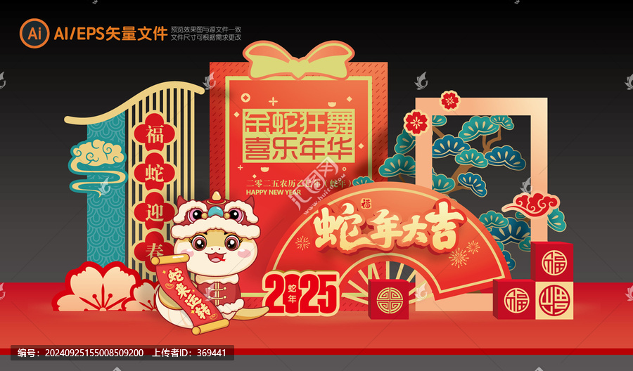 新年美陈布置