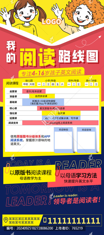 英语阅读培训班海报