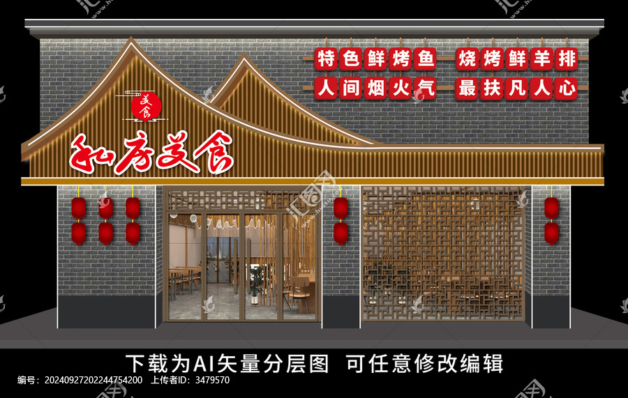 中式饭店门头招牌私房菜门头