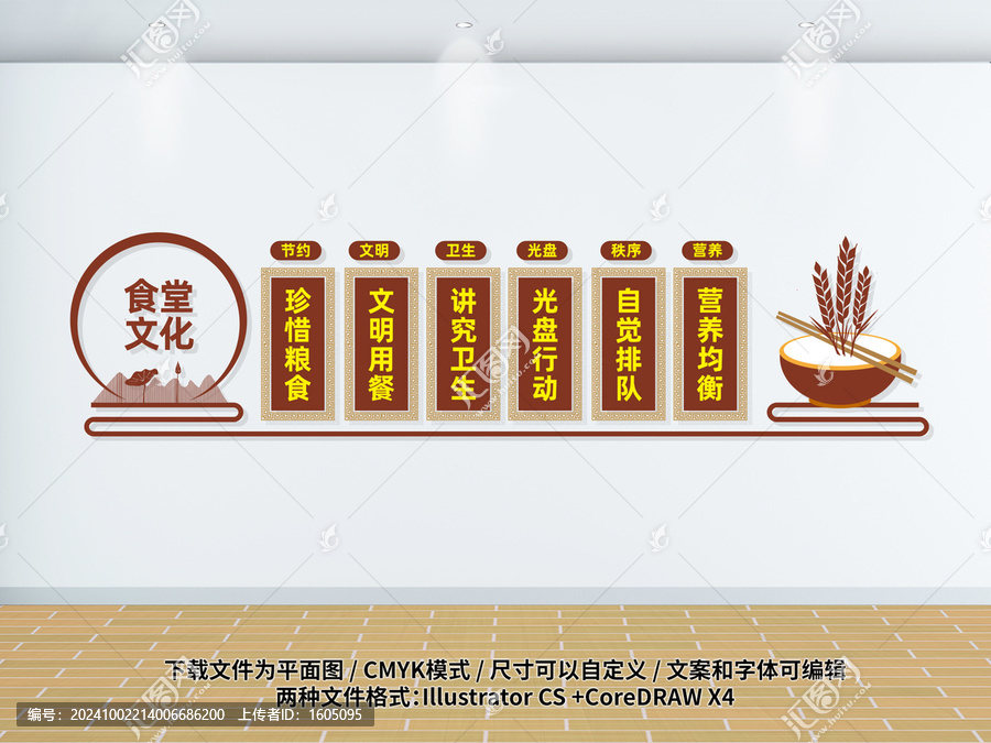 食堂文化墙