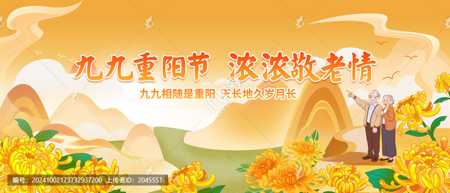 国潮国风重阳节敬老舞台背景板