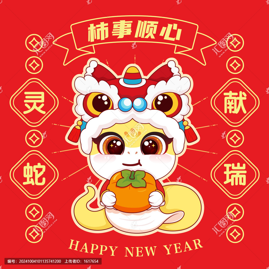 事事顺心蛇年卡通国潮矢量
