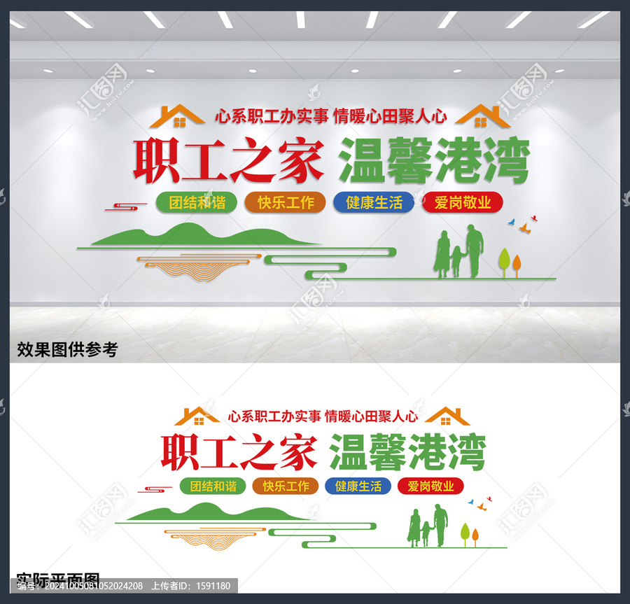 职工之家温馨港湾文化墙设计