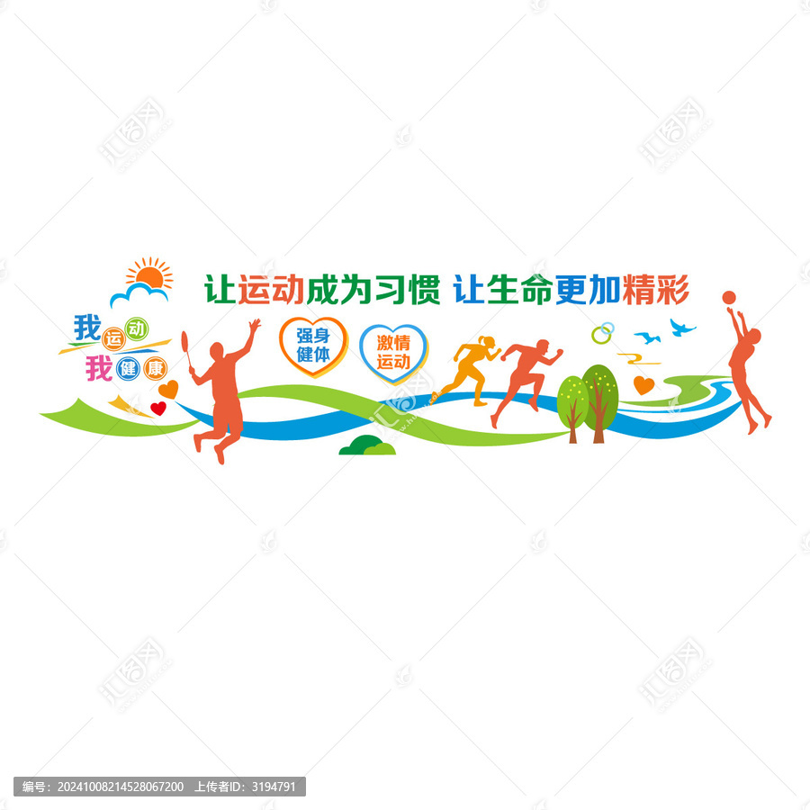体育运动文化墙