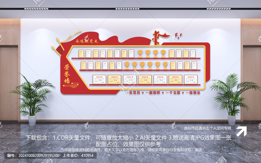 荣誉墙