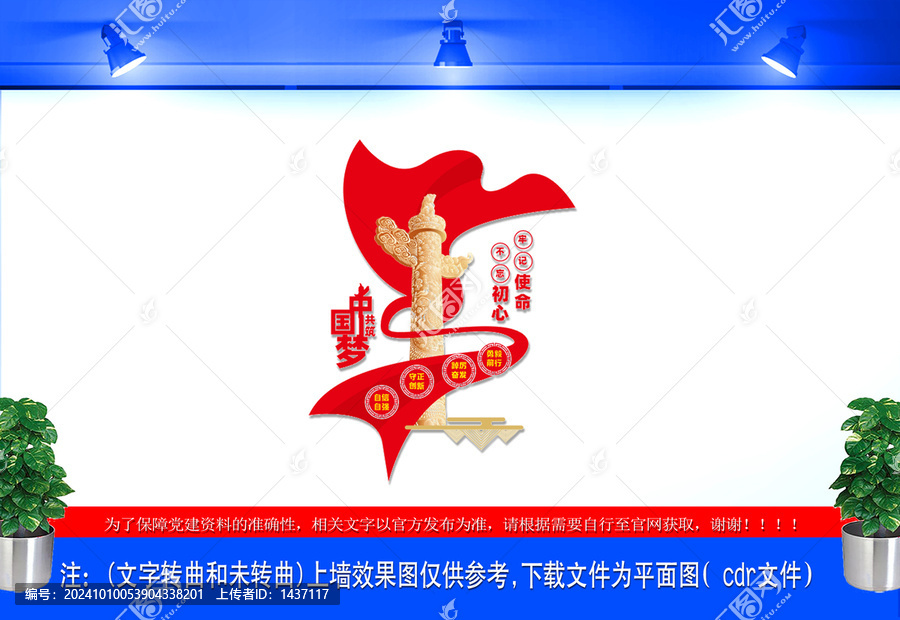 党建标语