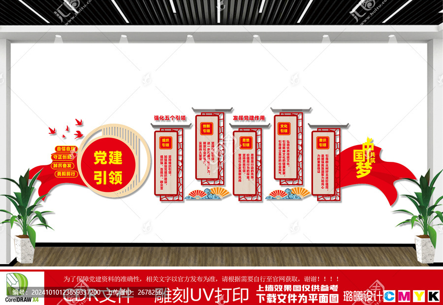 党建引领宣传标语文化墙