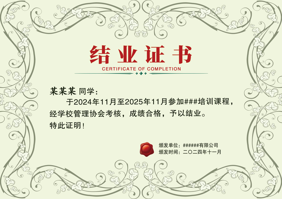 灰绿色欧式底纹公司学校结业证书