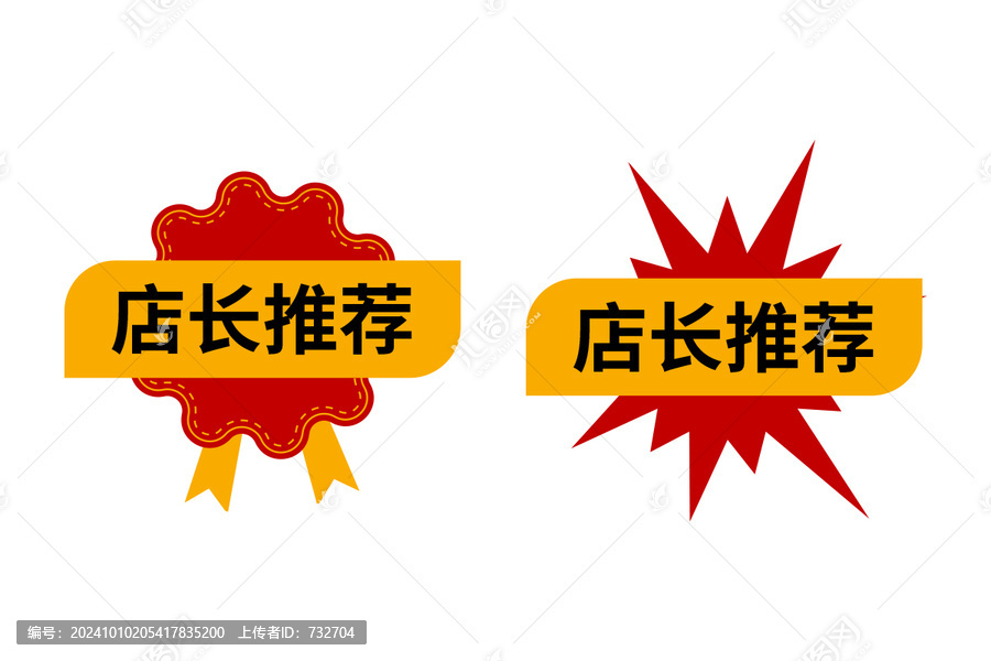 促销标签