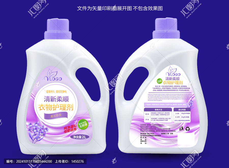 柔顺剂薰衣草衣物护理剂洗衣液