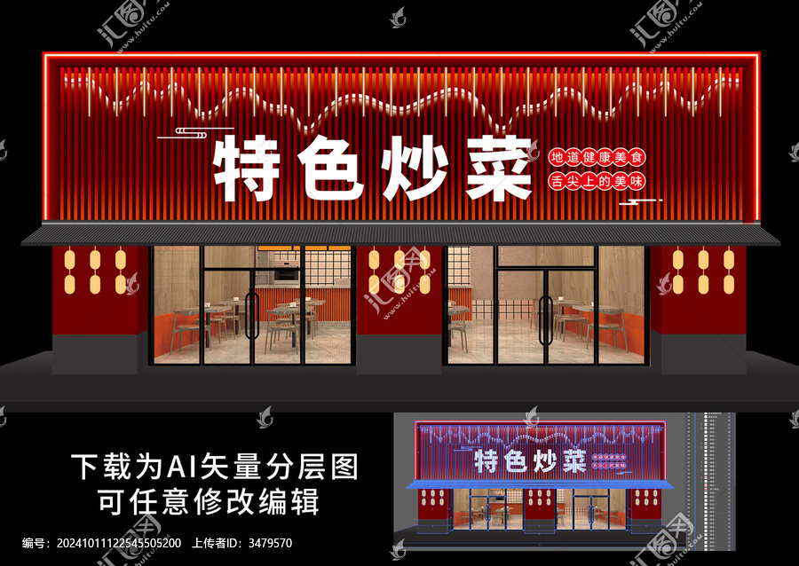 饭店门头招牌