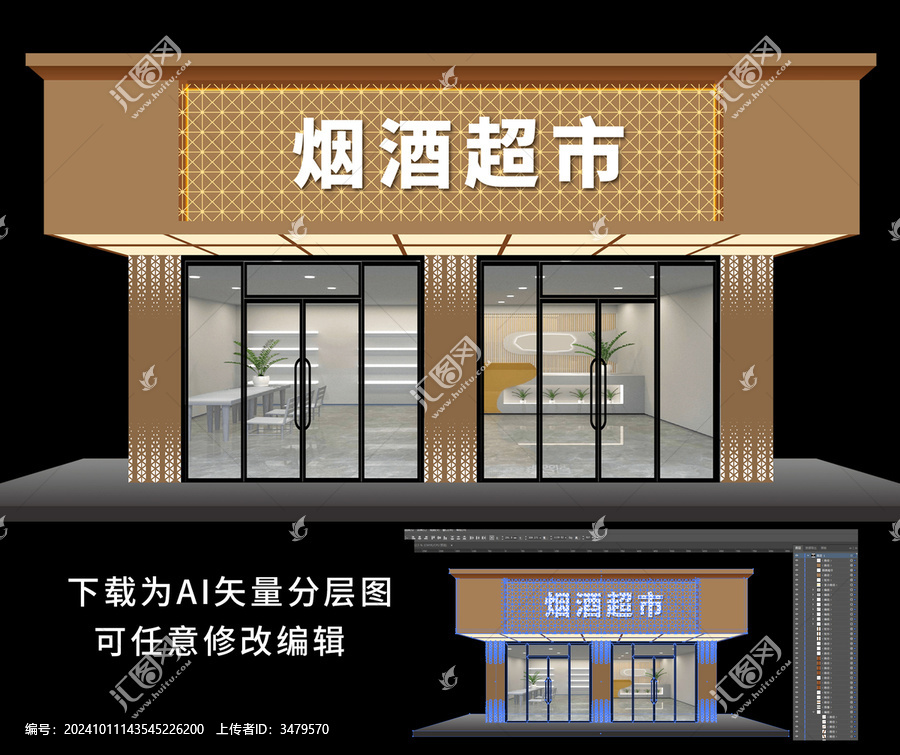 烟酒店门头