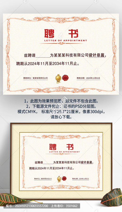 红色边框企业学院聘书证书设计