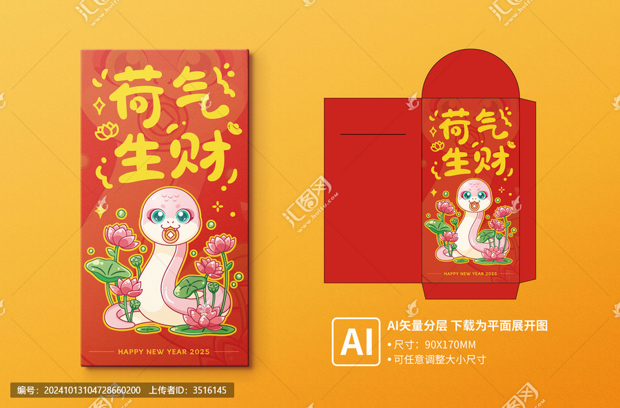蛇年卡通红包之荷气生财