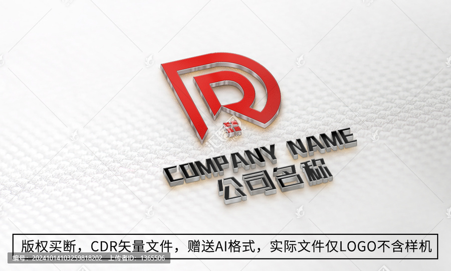 DR字母logo标志商标设计