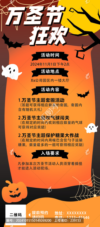 万圣节狂欢活动海报
