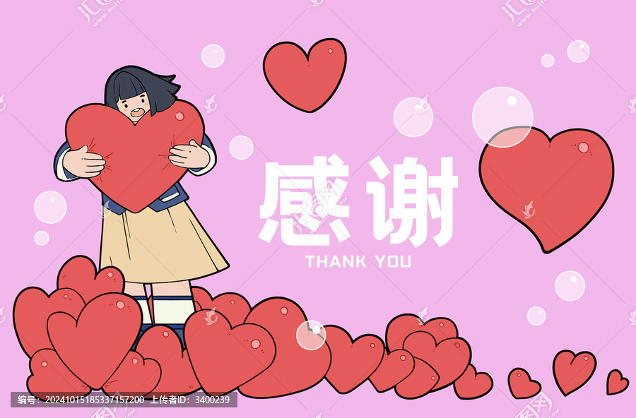 女孩抱着爱心感谢插画海报
