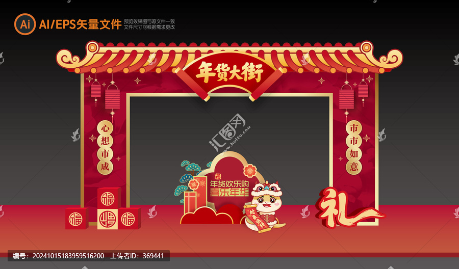年货大集门头