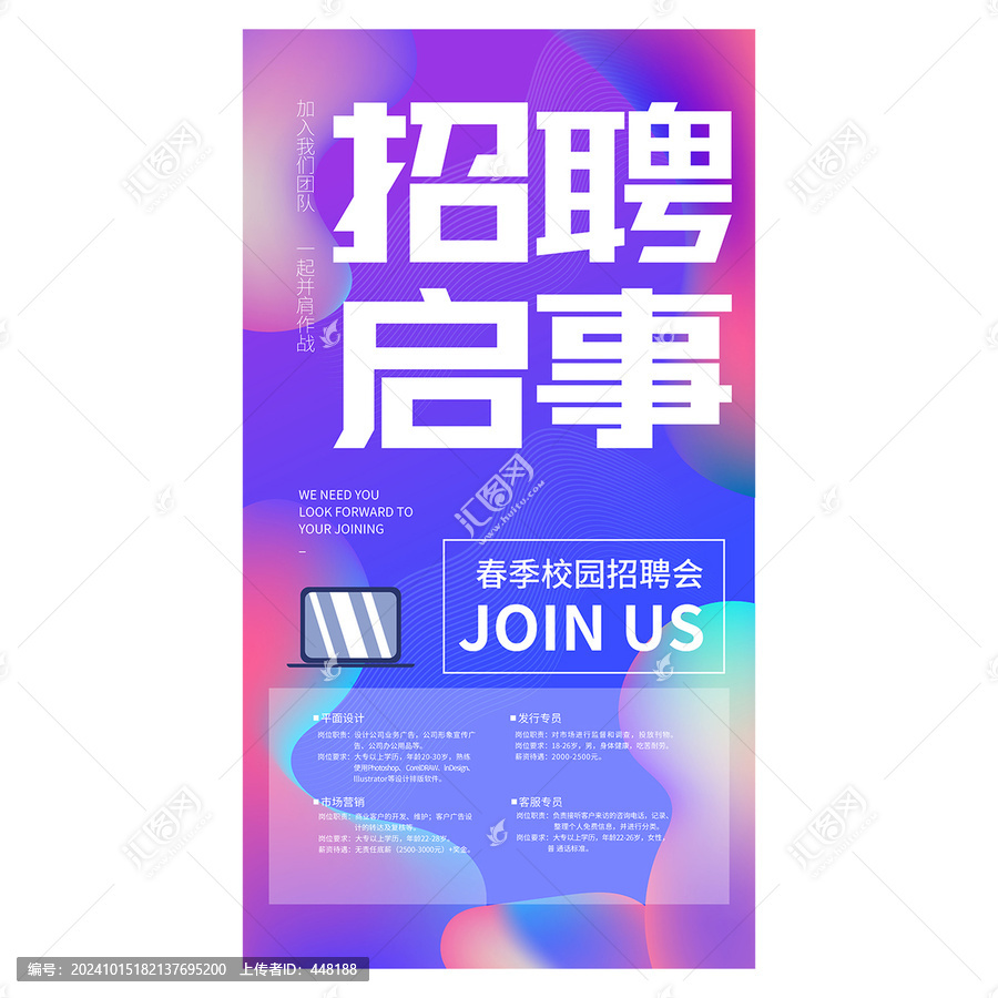 招聘海报