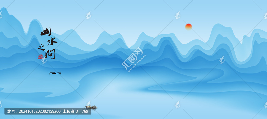 水墨山水