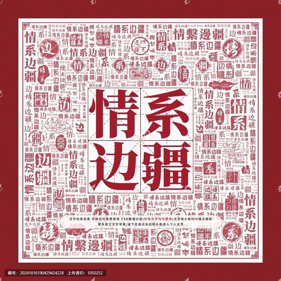 情系边疆文字装饰画