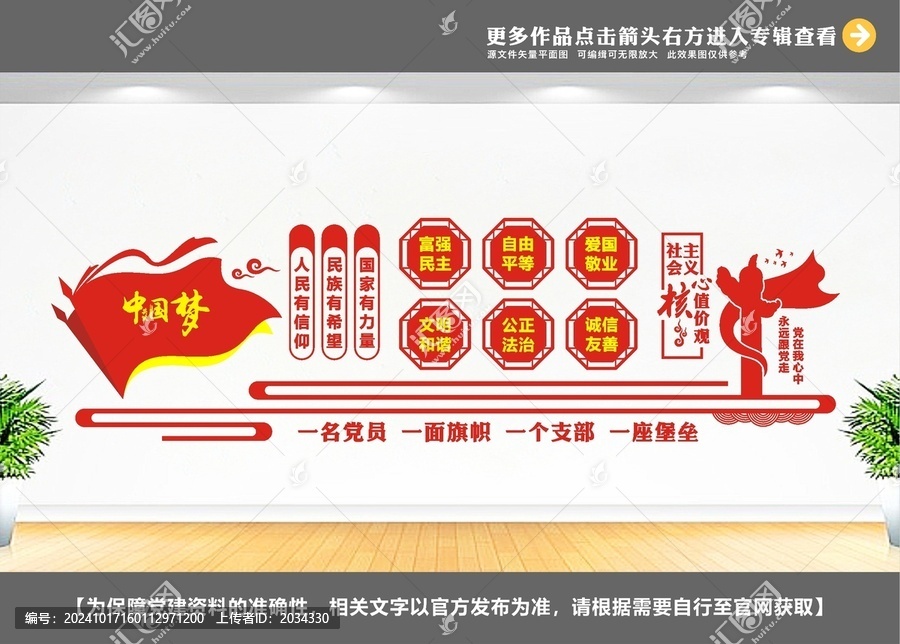 社会主义核心价值观