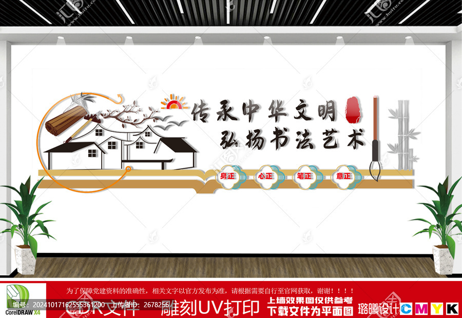 书法教室形象墙