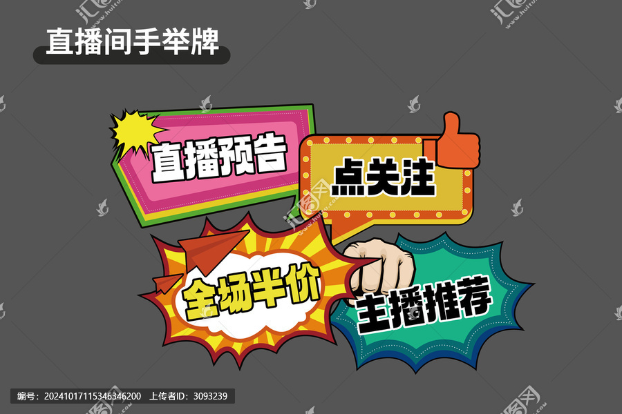 直播间手举牌