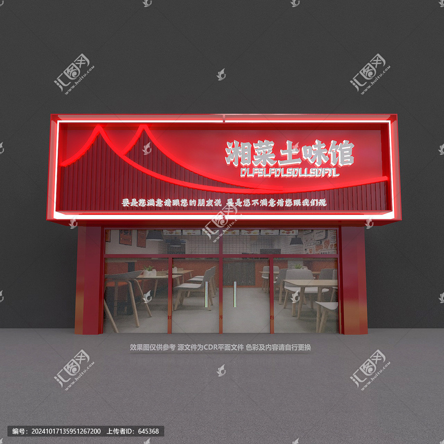 饭店门头