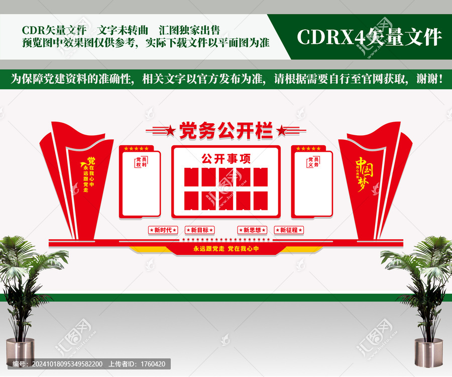 党务公开栏