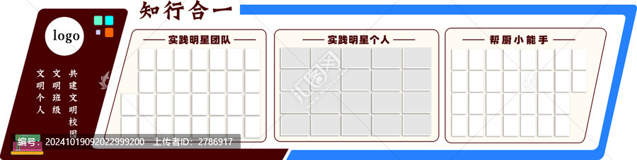 校园文化墙