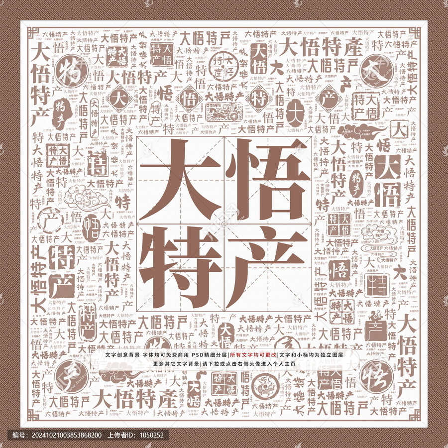 大悟特产