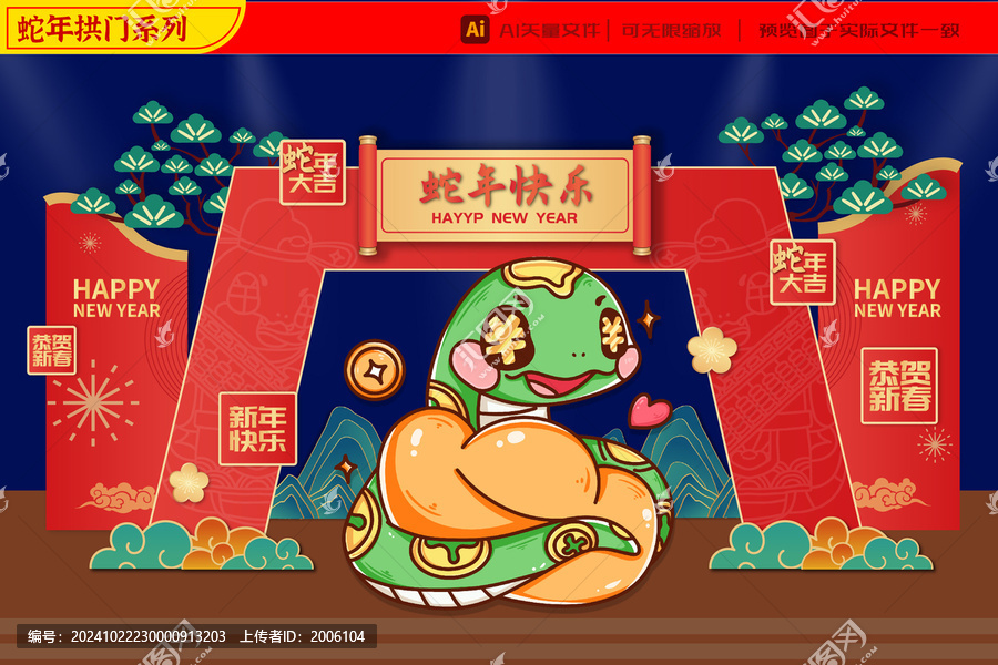 2025蛇年金元宝拱门