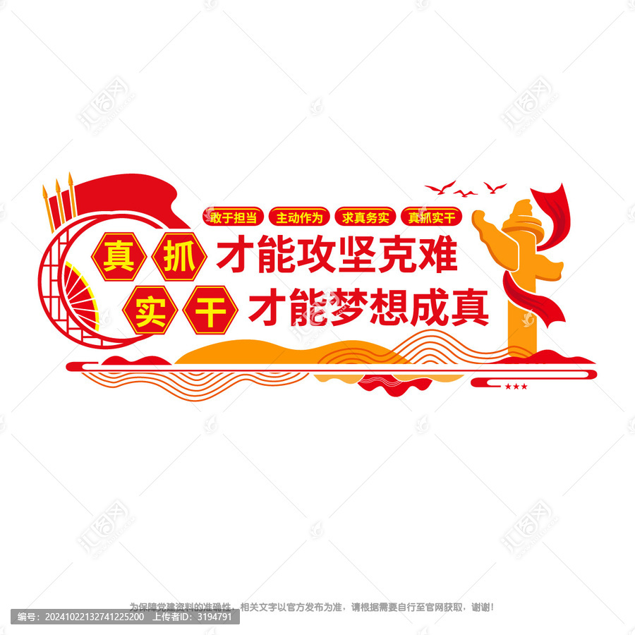 党建真抓实干