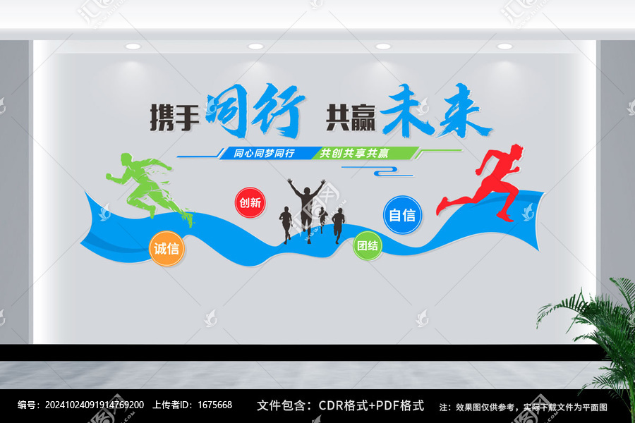 企业文化墙