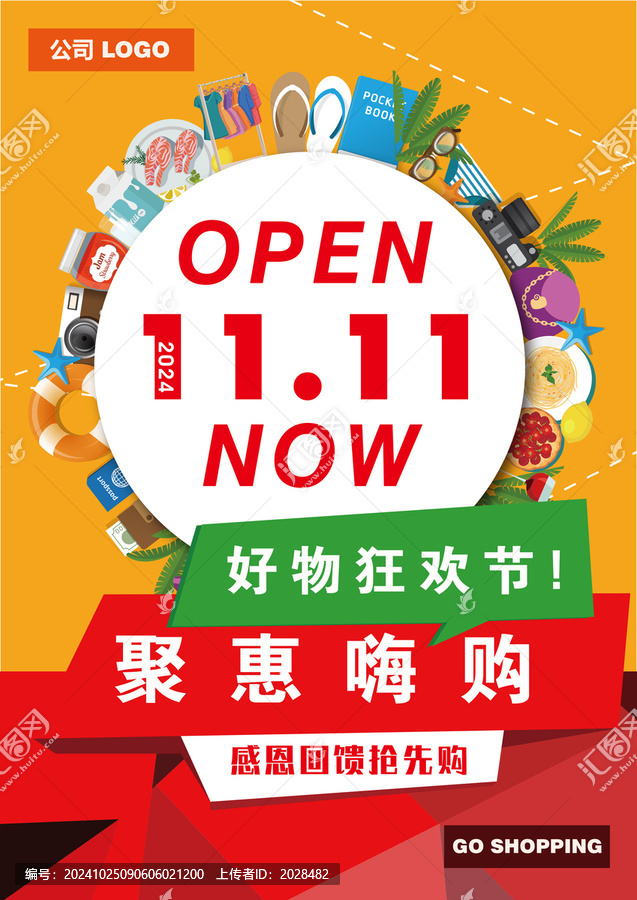 双十一宣传活动海报