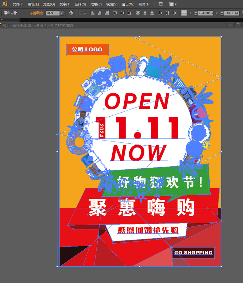 双十一宣传活动海报