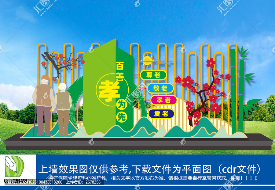 孝道景观造型