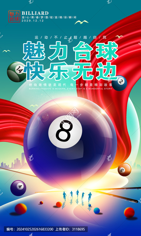 台球