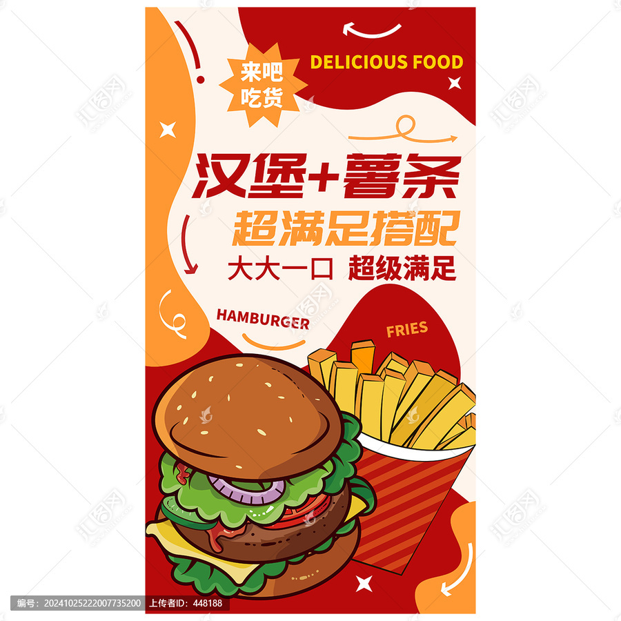 汉堡薯条海报