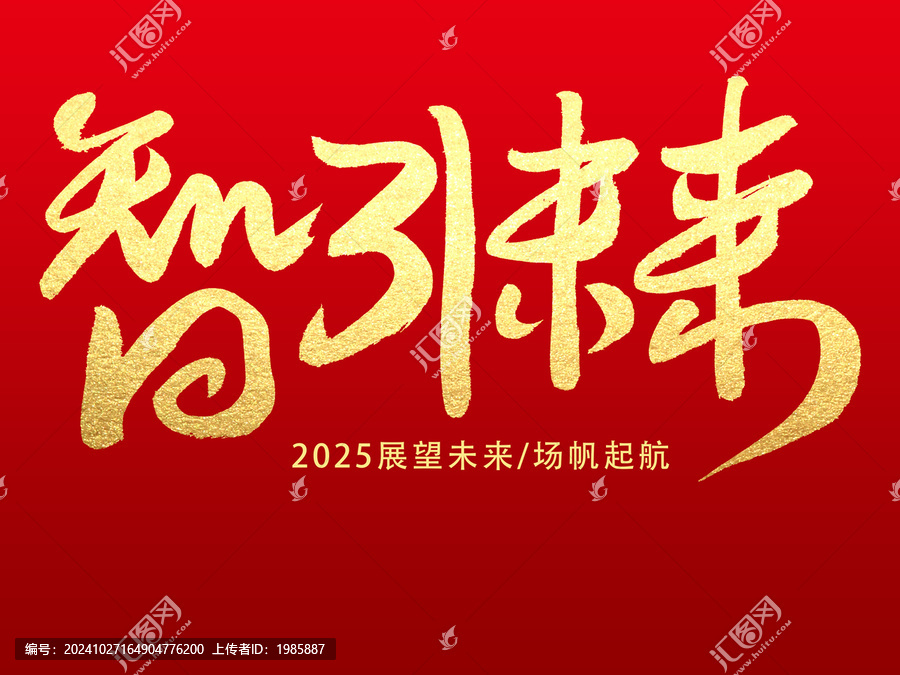智引未来