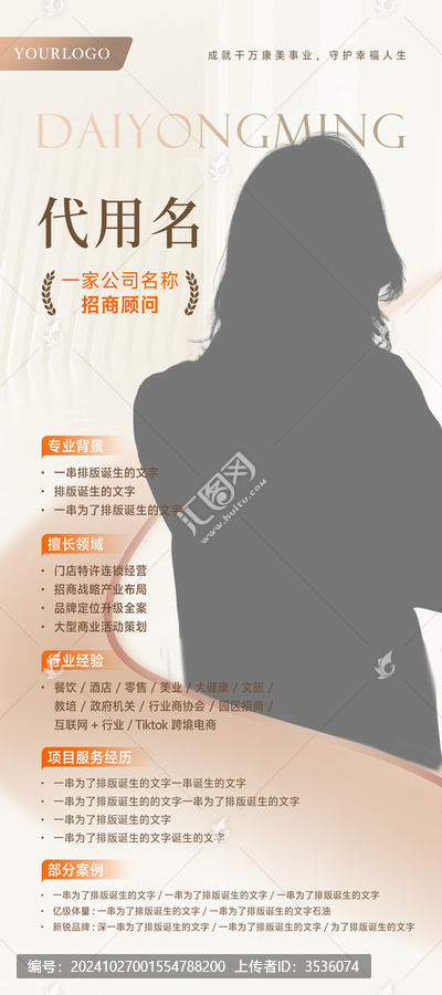 医美人物介绍海报