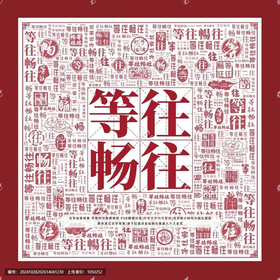 等往畅往文字装饰画