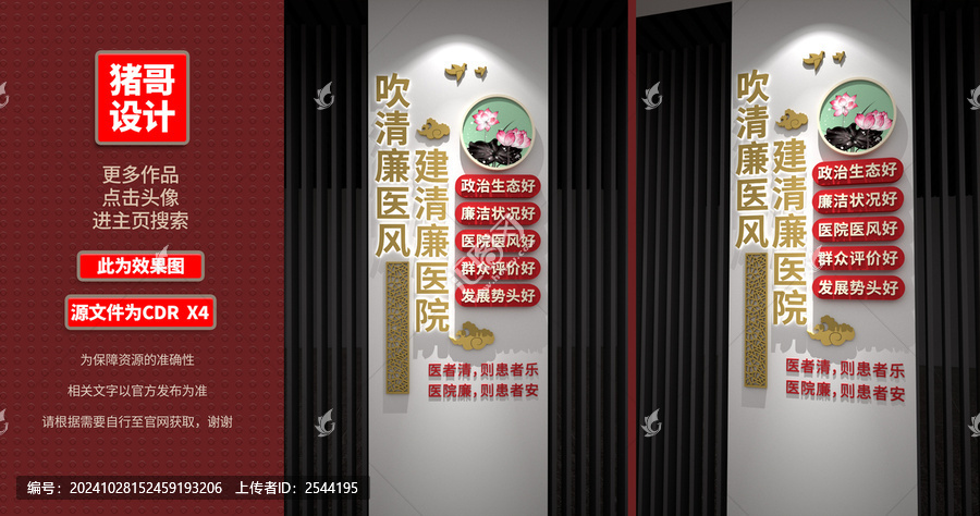 清廉医院文化墙