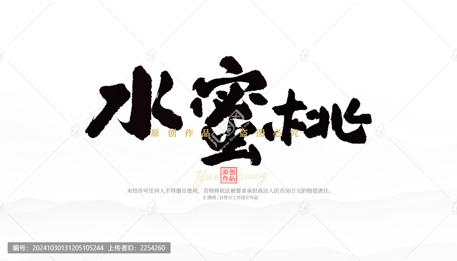 水蜜桃