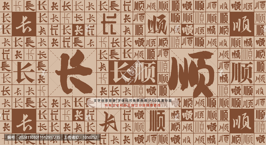 长顺背景